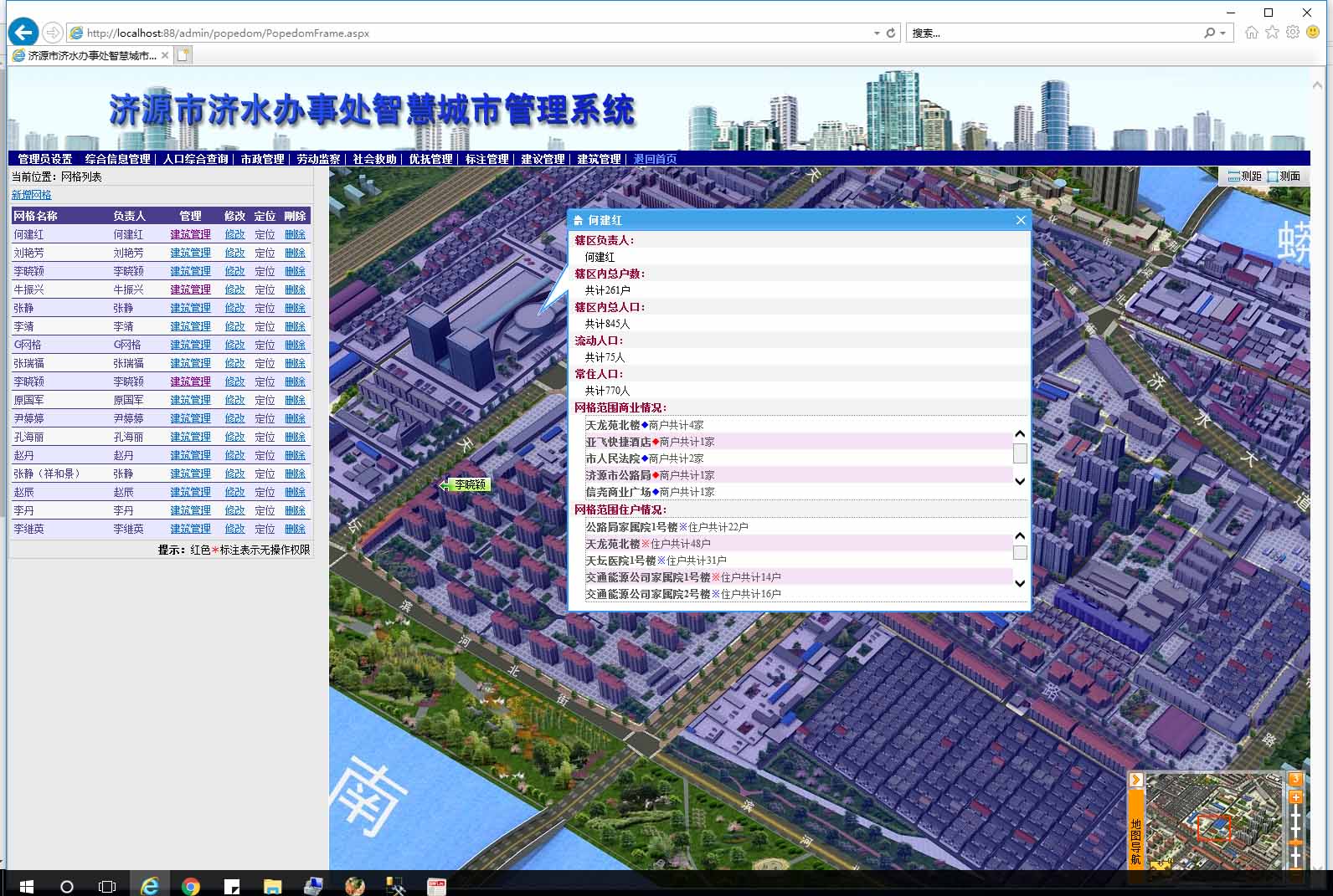 数字城市管理系统